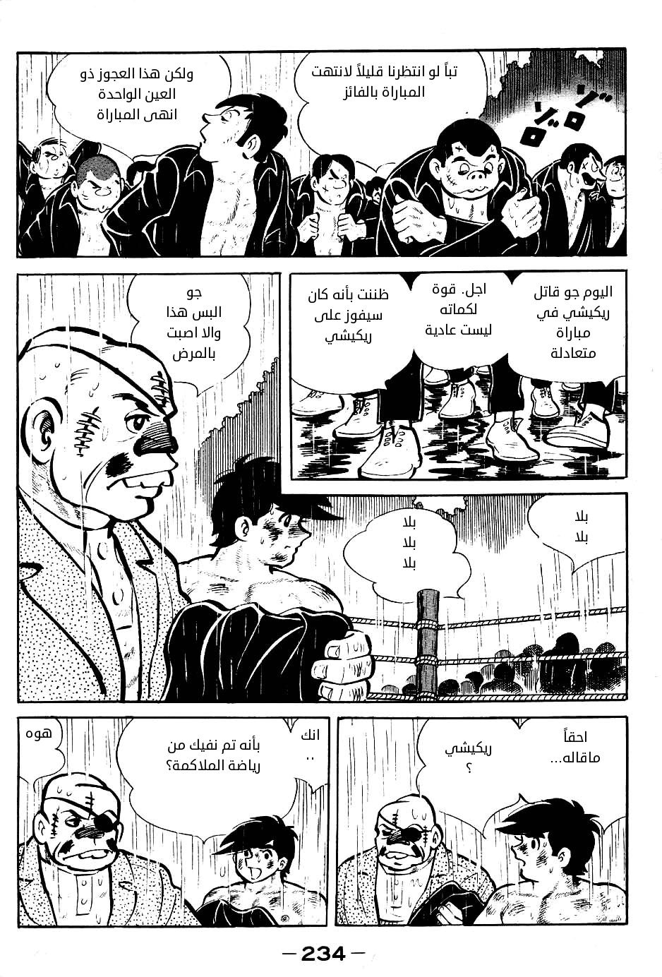 Read Ashita no Joe AR Manga Online