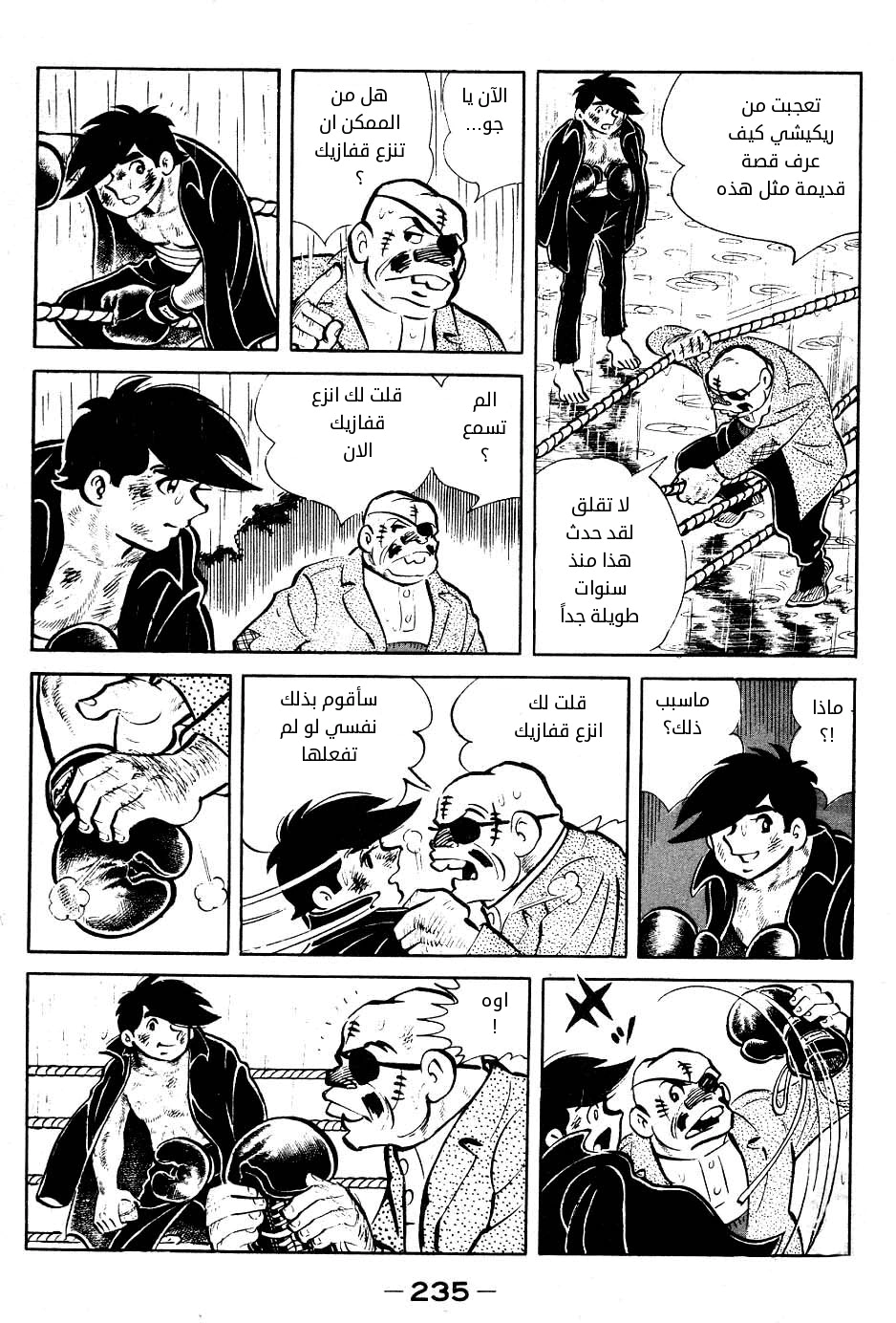 Read Ashita no Joe AR Manga Online
