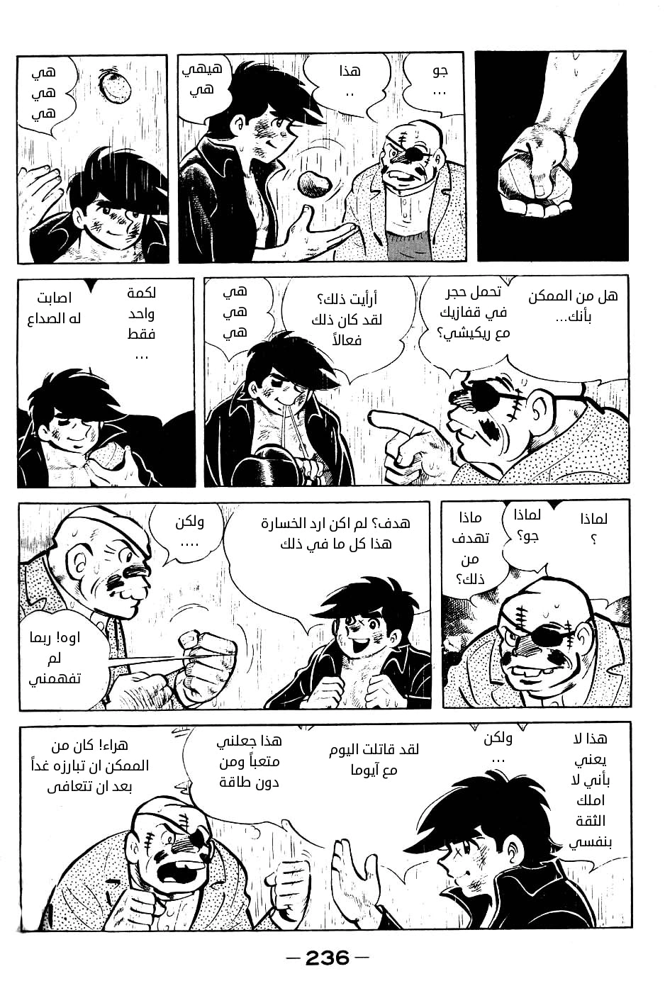 Read Ashita no Joe AR Manga Online