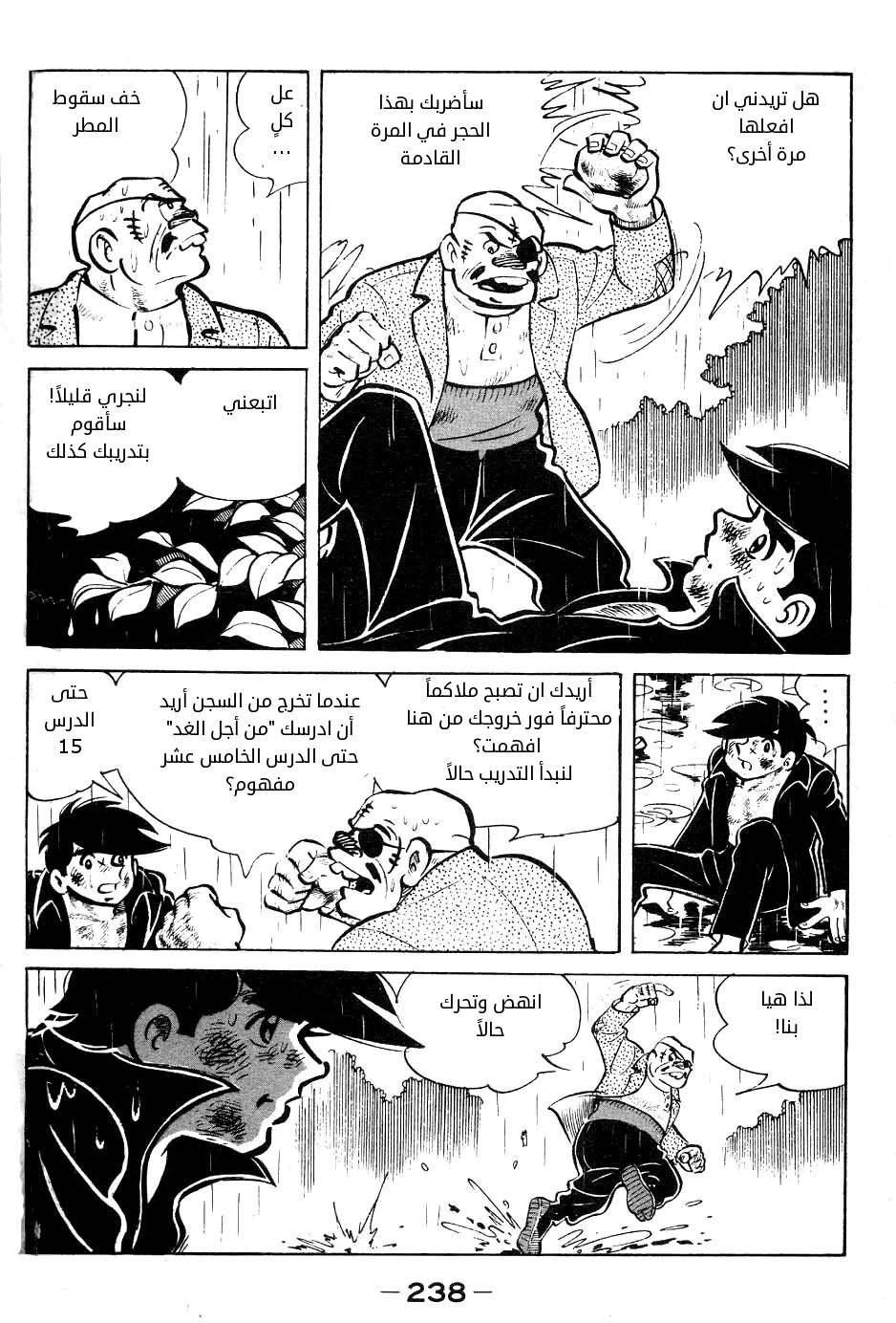 Read Ashita no Joe AR Manga Online