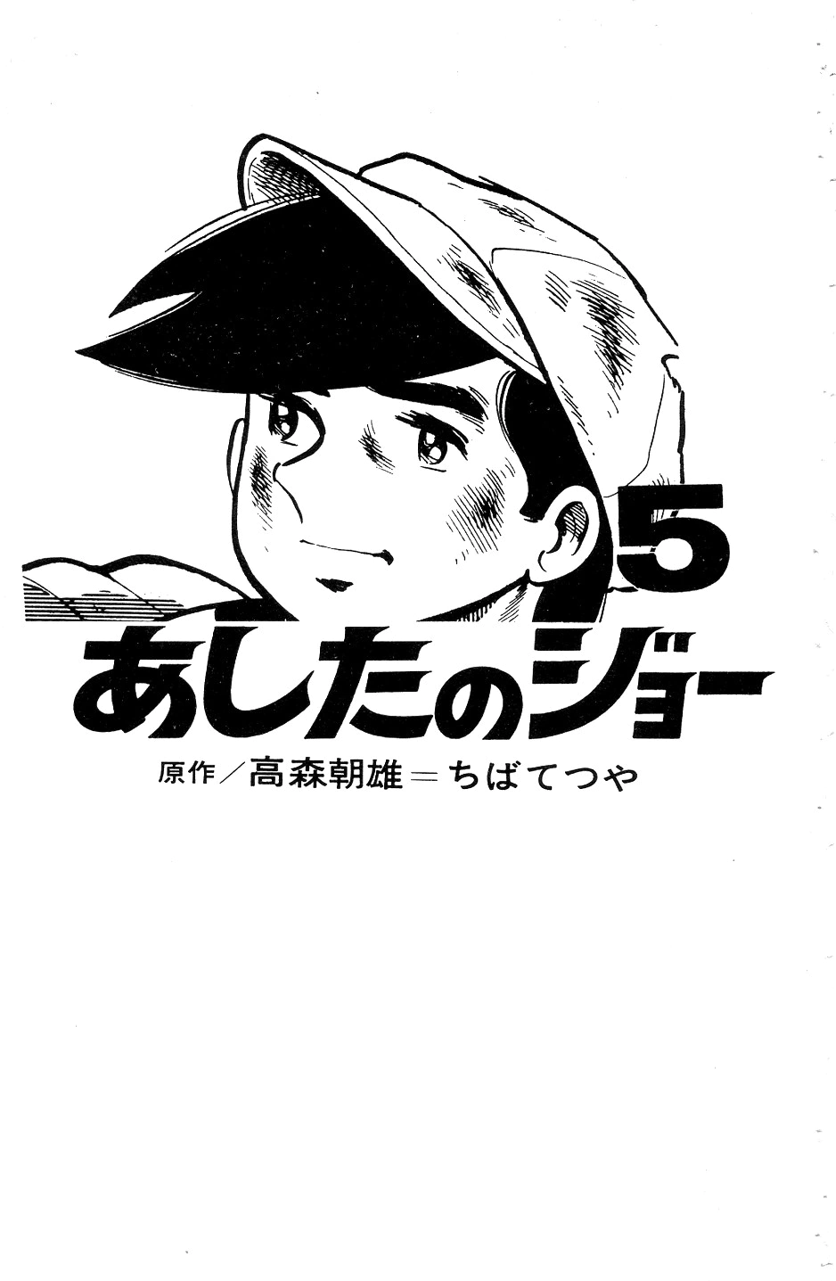 Read Ashita no Joe AR Manga Online