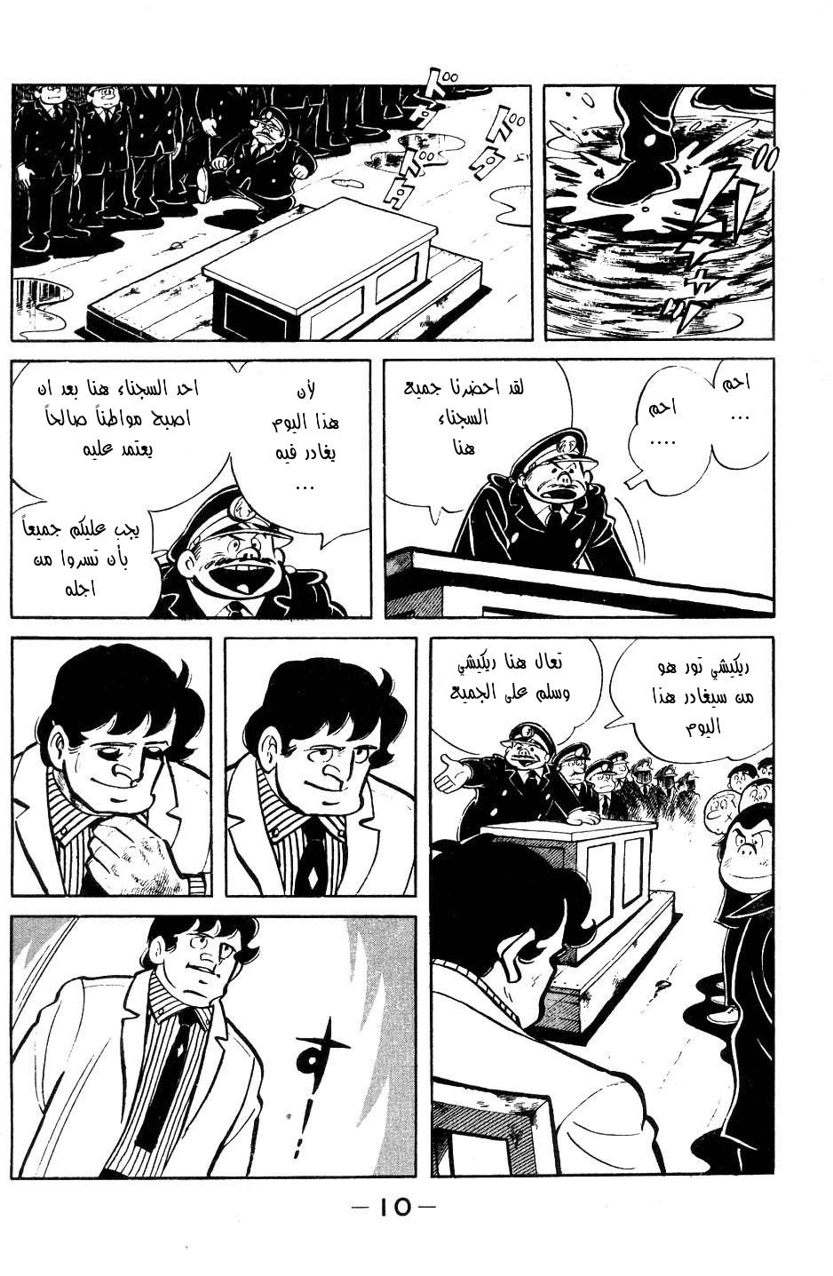 Read Ashita no Joe AR Manga Online