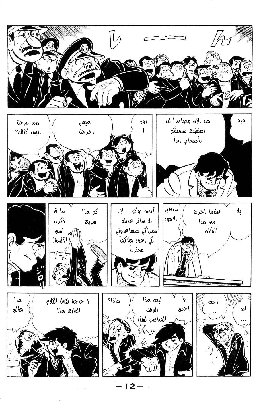 Read Ashita no Joe AR Manga Online