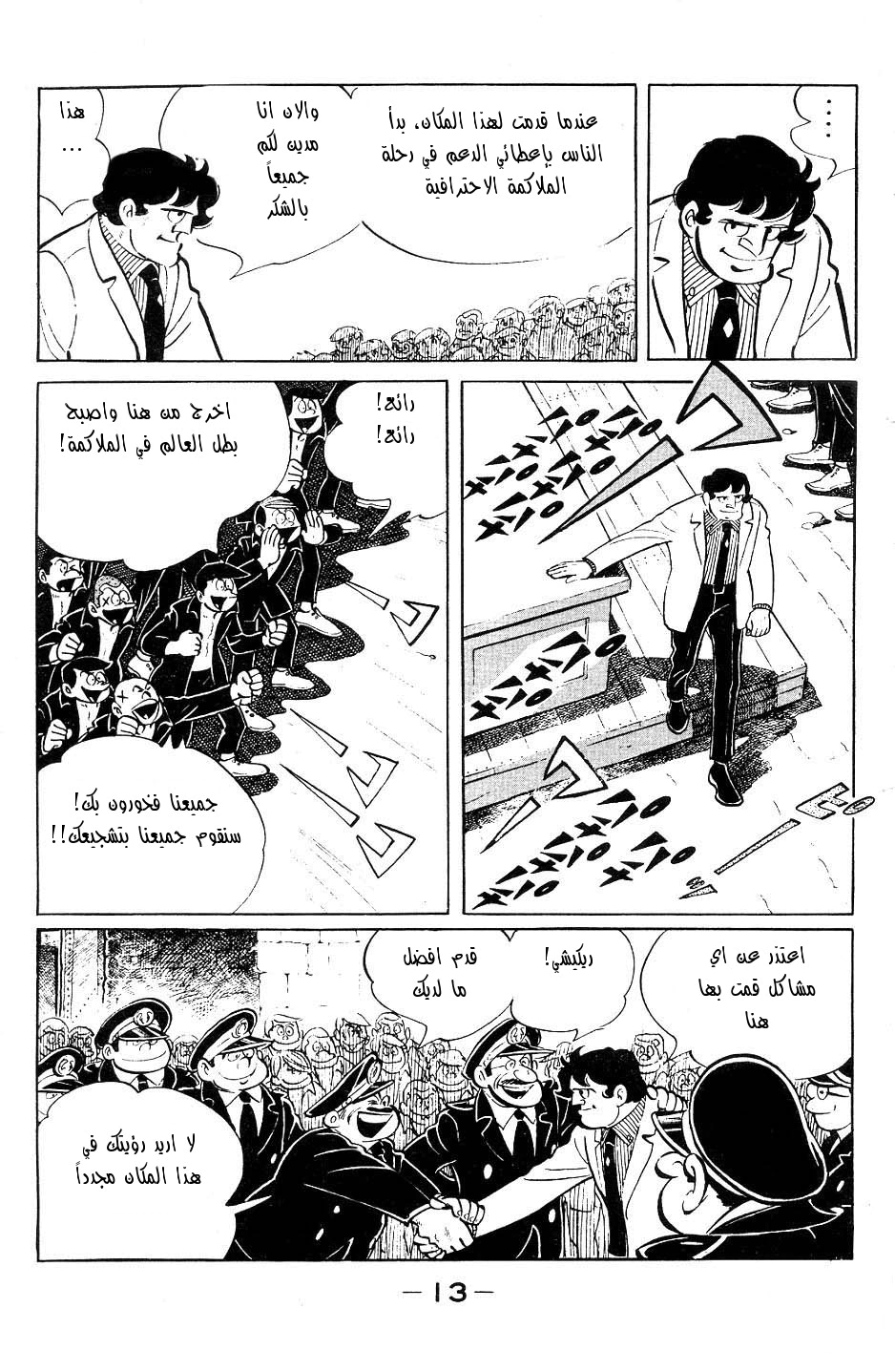 Read Ashita no Joe AR Manga Online