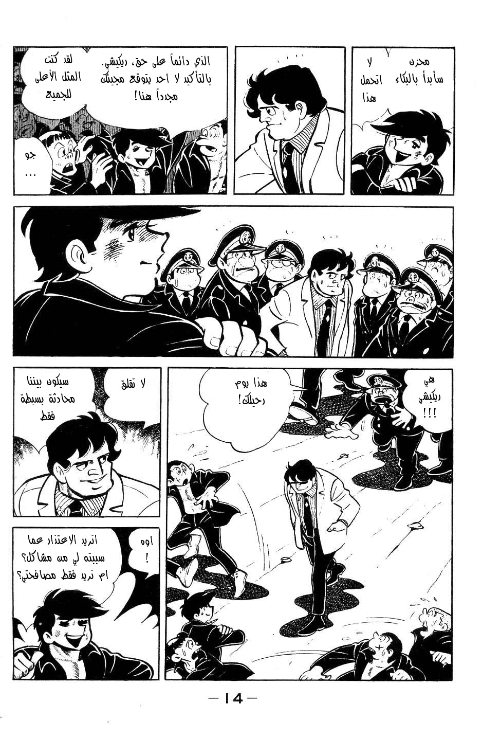 Read Ashita no Joe AR Manga Online
