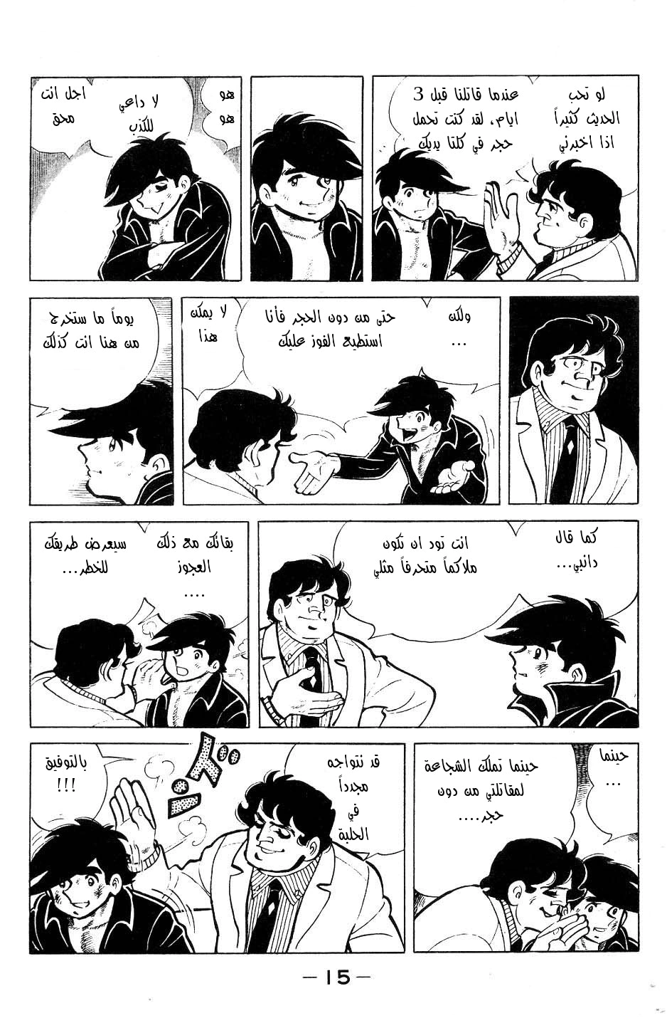 Read Ashita no Joe AR Manga Online