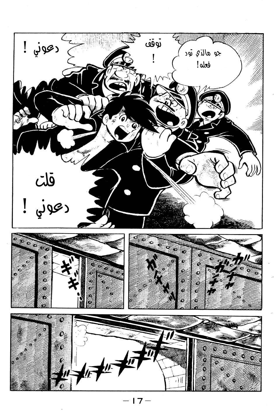 Read Ashita no Joe AR Manga Online