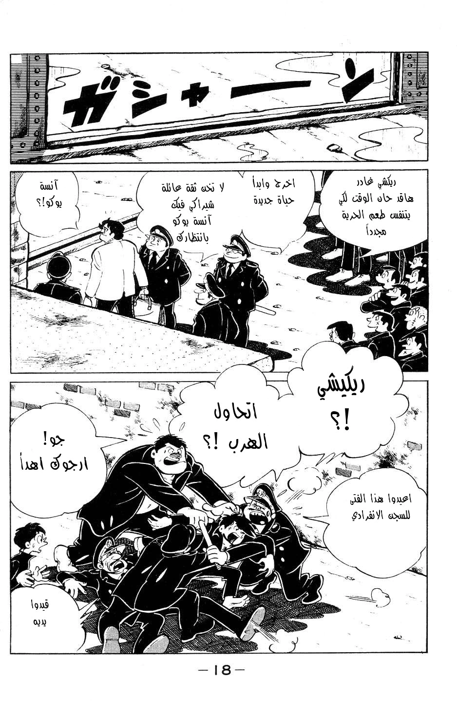 Read Ashita no Joe AR Manga Online