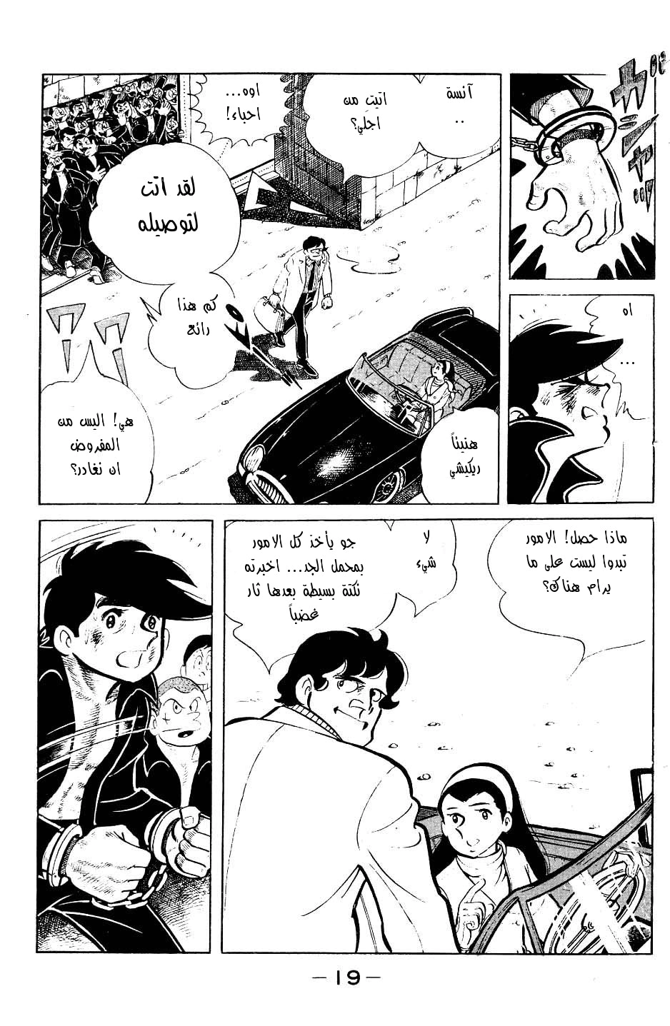 Read Ashita no Joe AR Manga Online