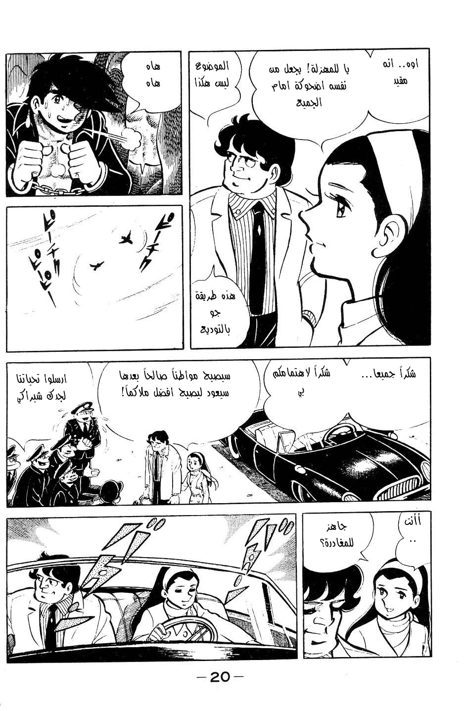 Read Ashita no Joe AR Manga Online