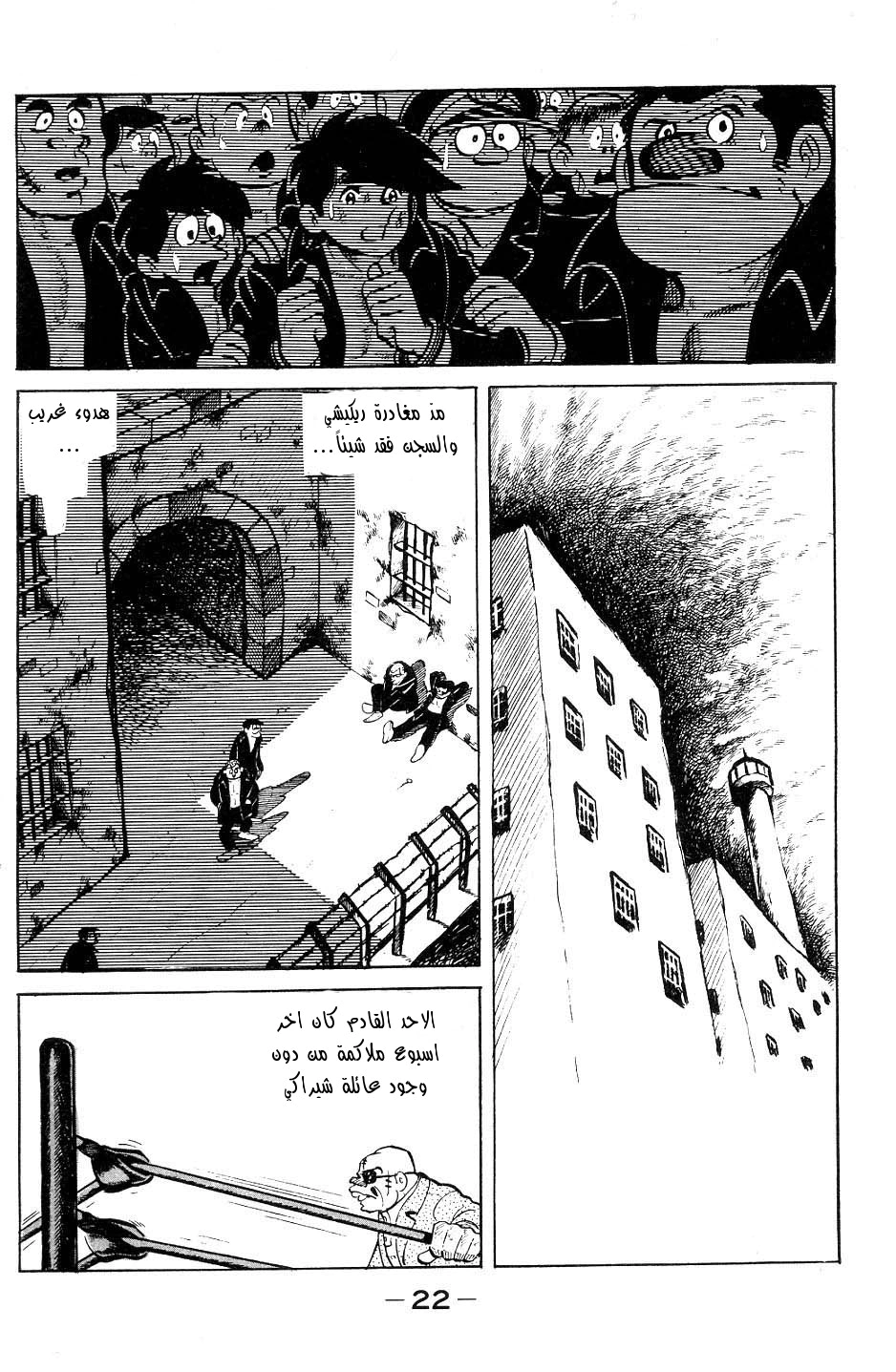 Read Ashita no Joe AR Manga Online