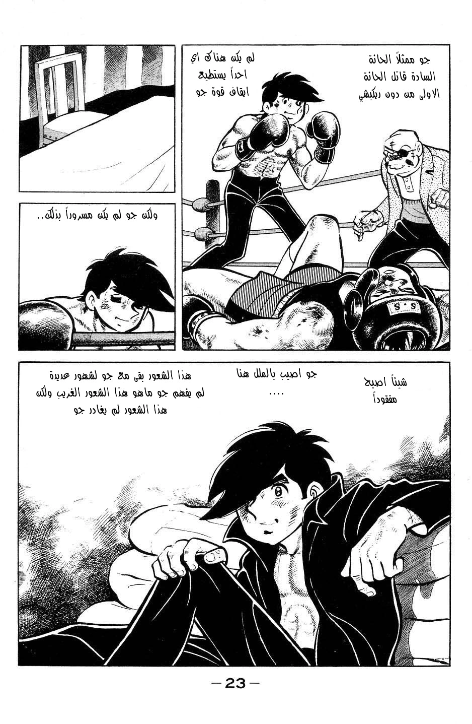Read Ashita no Joe AR Manga Online