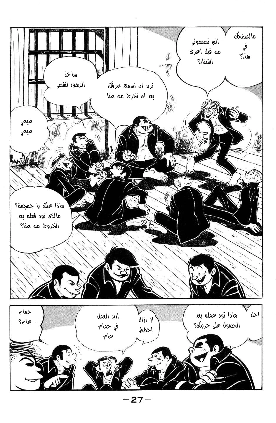 Read Ashita no Joe AR Manga Online
