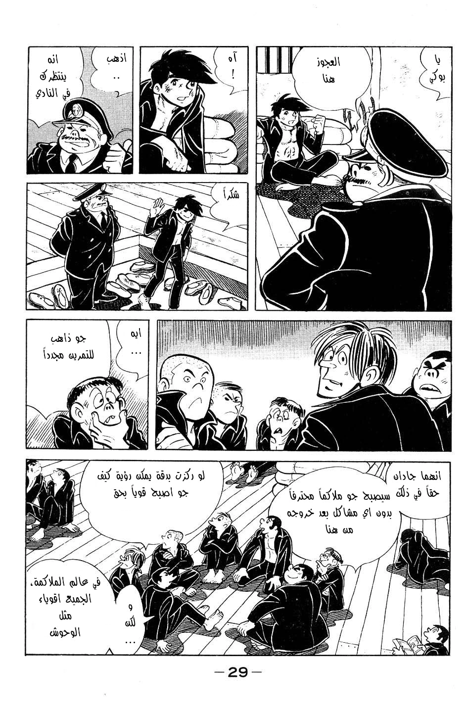 Read Ashita no Joe AR Manga Online