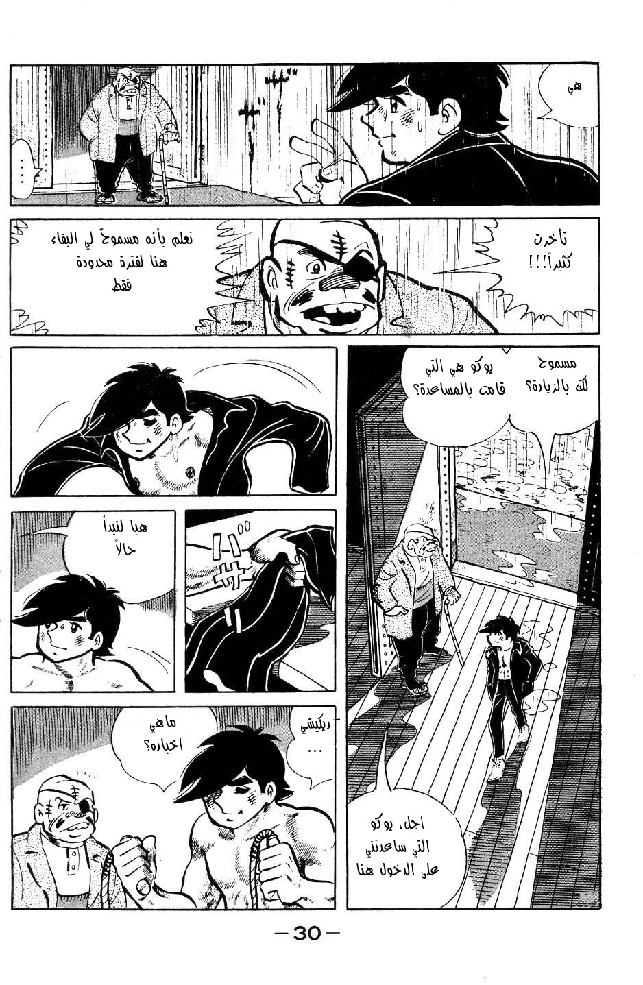 Read Ashita no Joe AR Manga Online