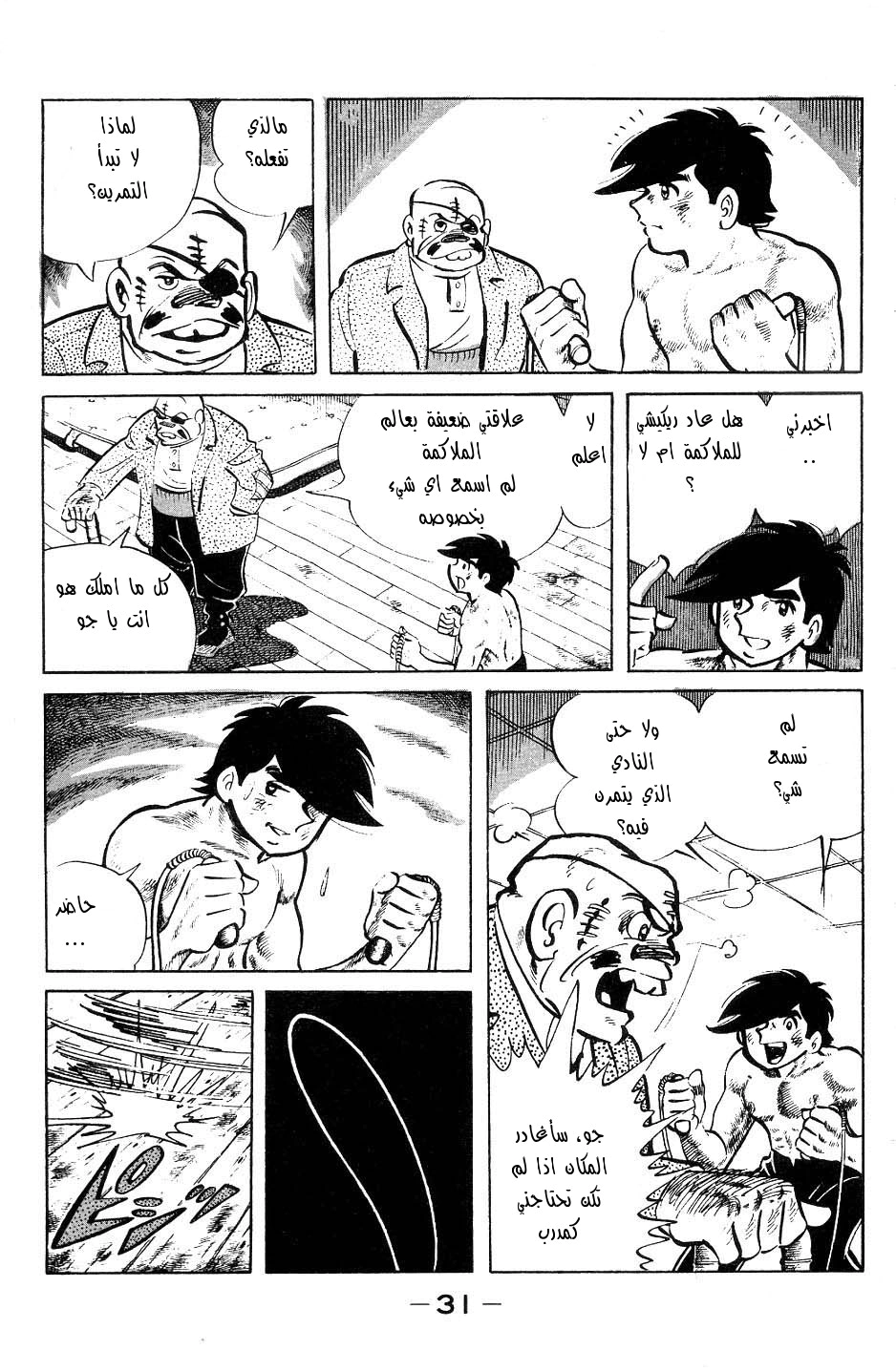 Read Ashita no Joe AR Manga Online
