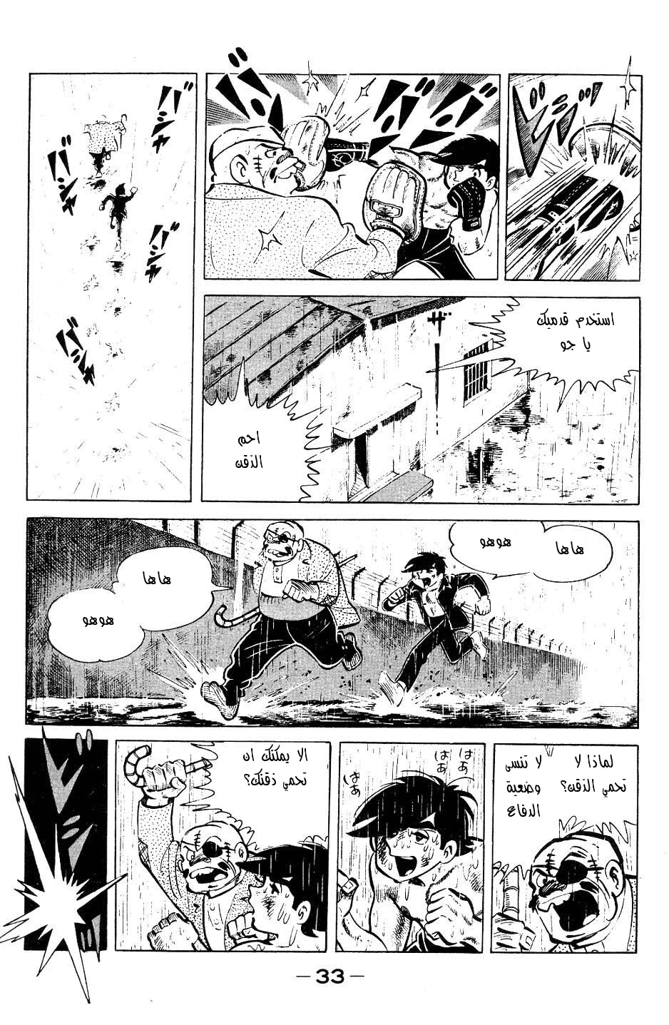 Read Ashita no Joe AR Manga Online