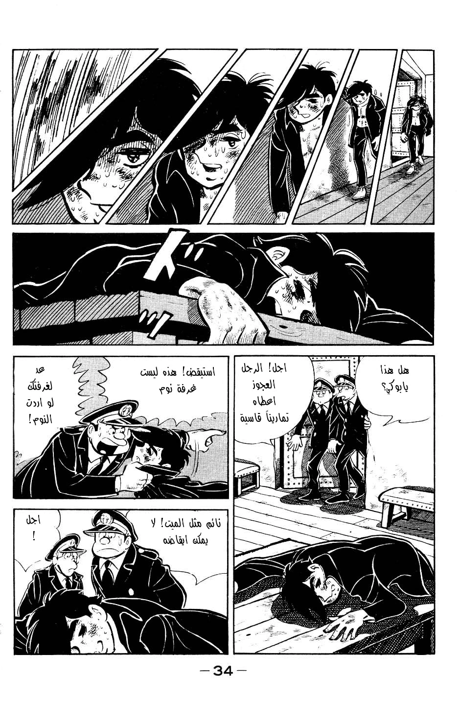 Read Ashita no Joe AR Manga Online