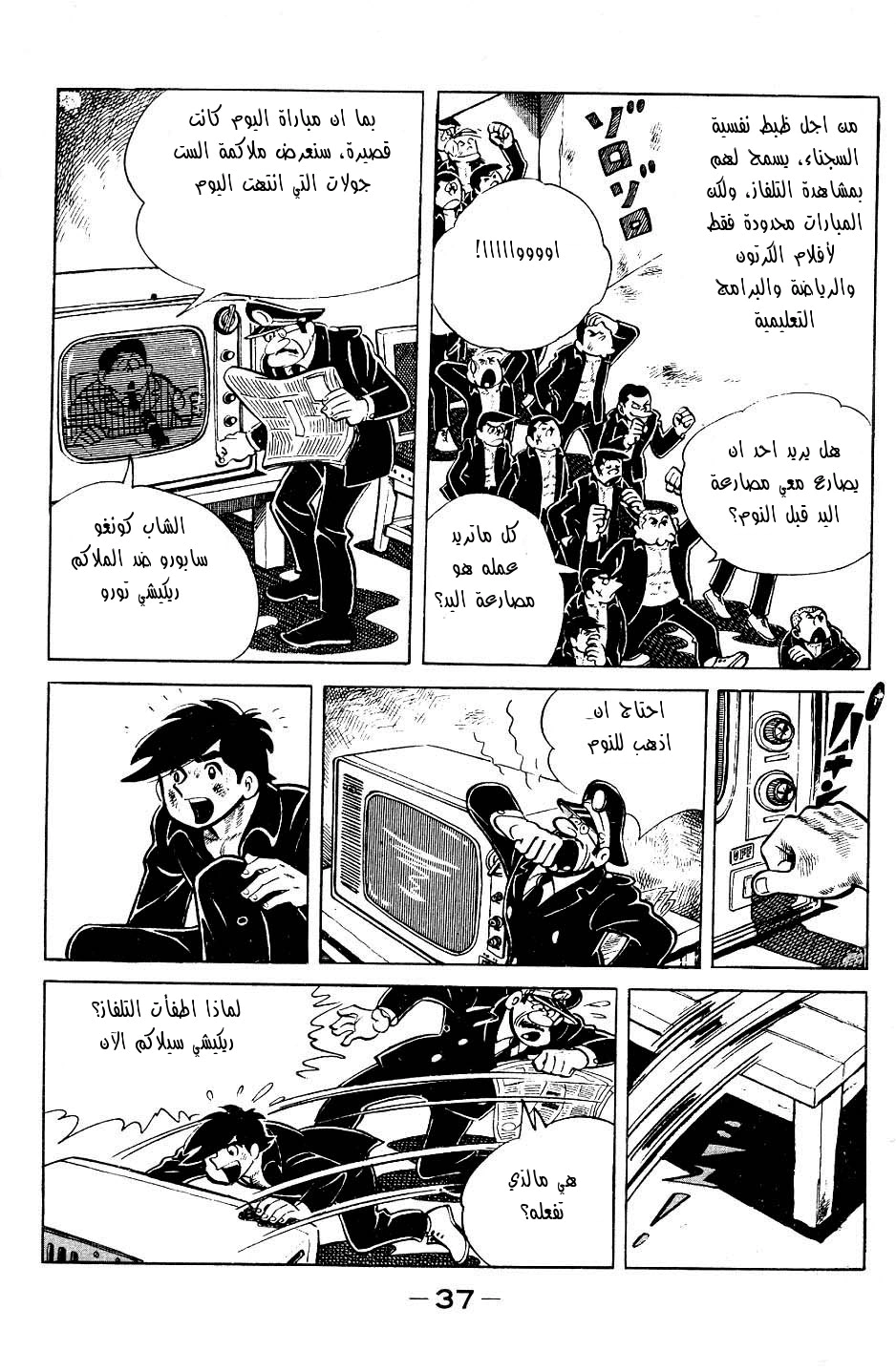 Read Ashita no Joe AR Manga Online
