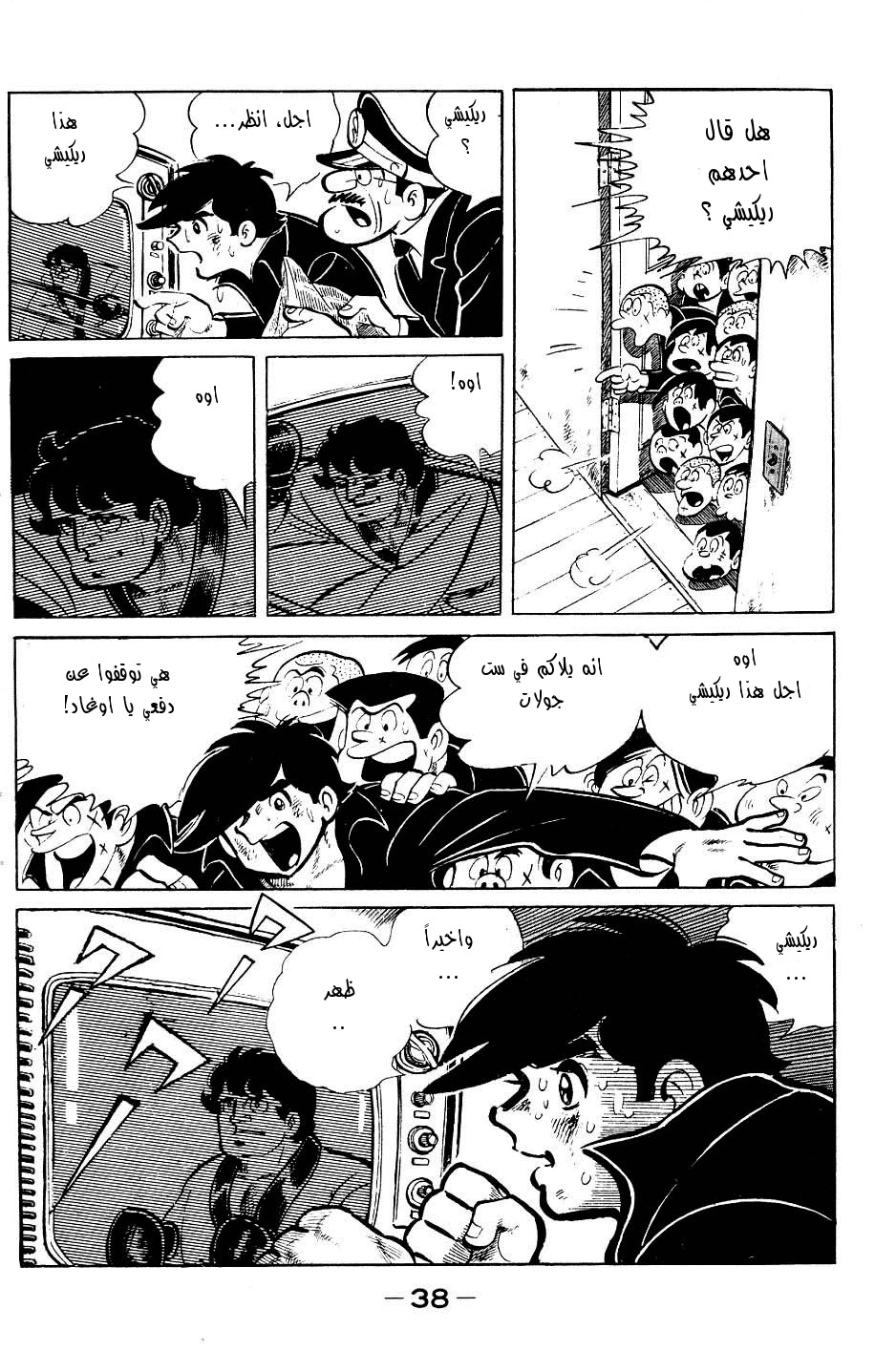 Read Ashita no Joe AR Manga Online