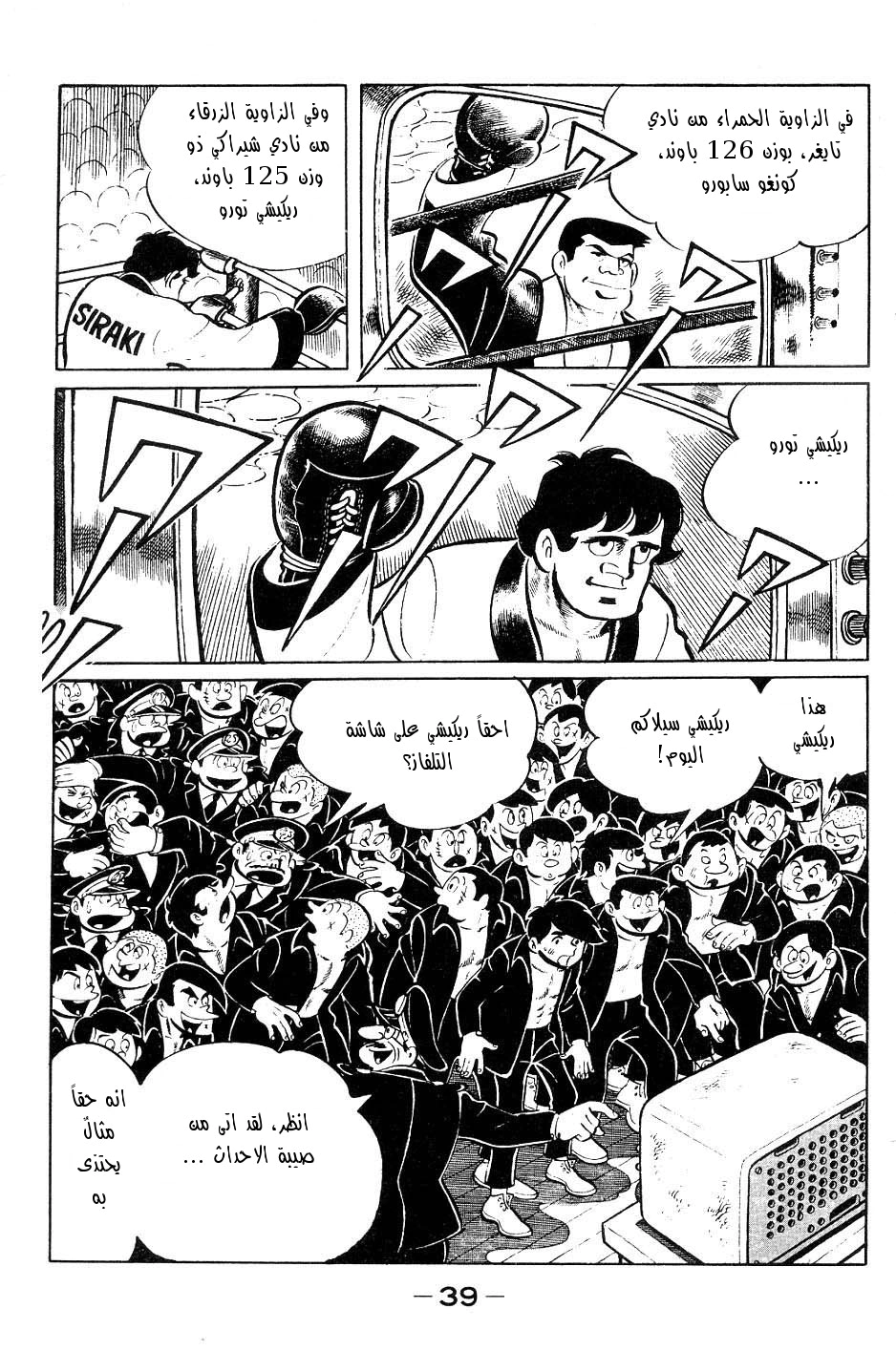 Read Ashita no Joe AR Manga Online
