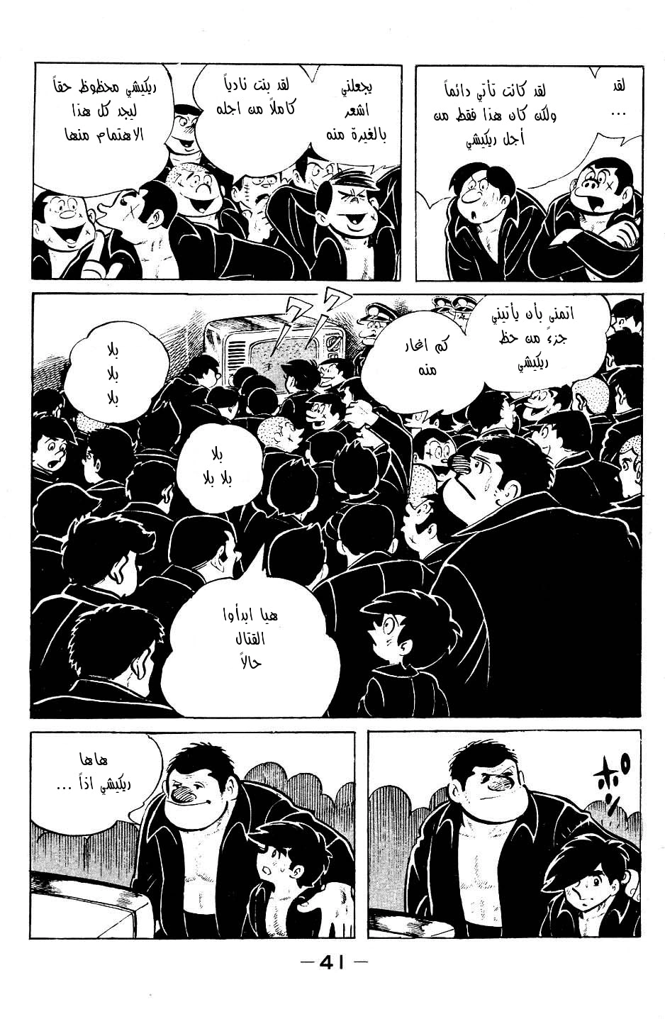 Read Ashita no Joe AR Manga Online