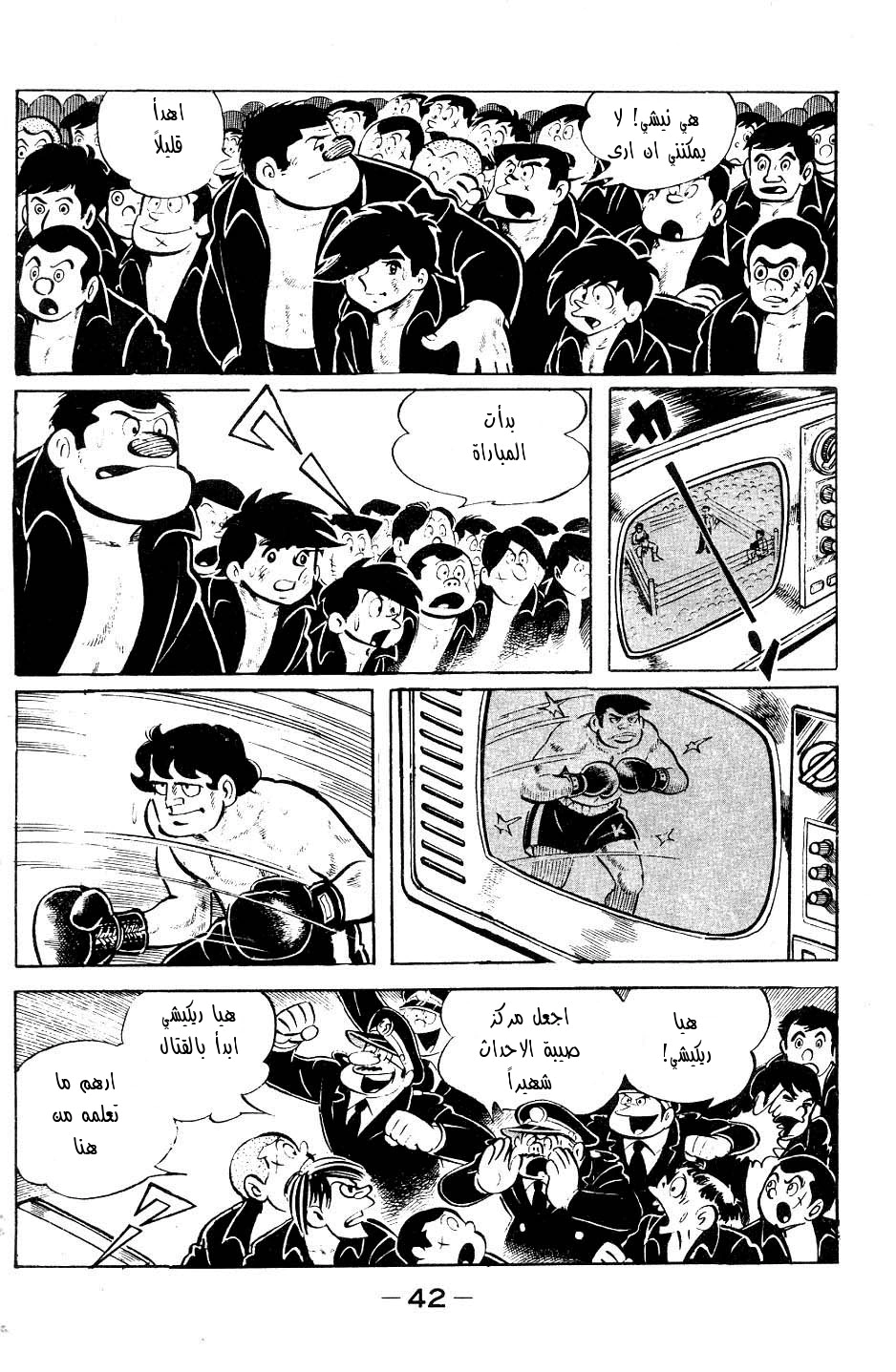 Read Ashita no Joe AR Manga Online