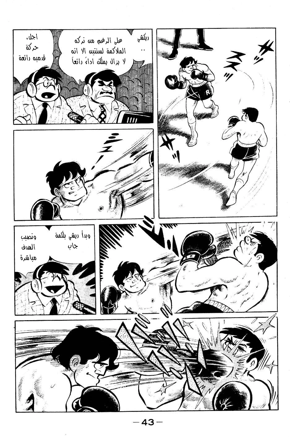 Read Ashita no Joe AR Manga Online
