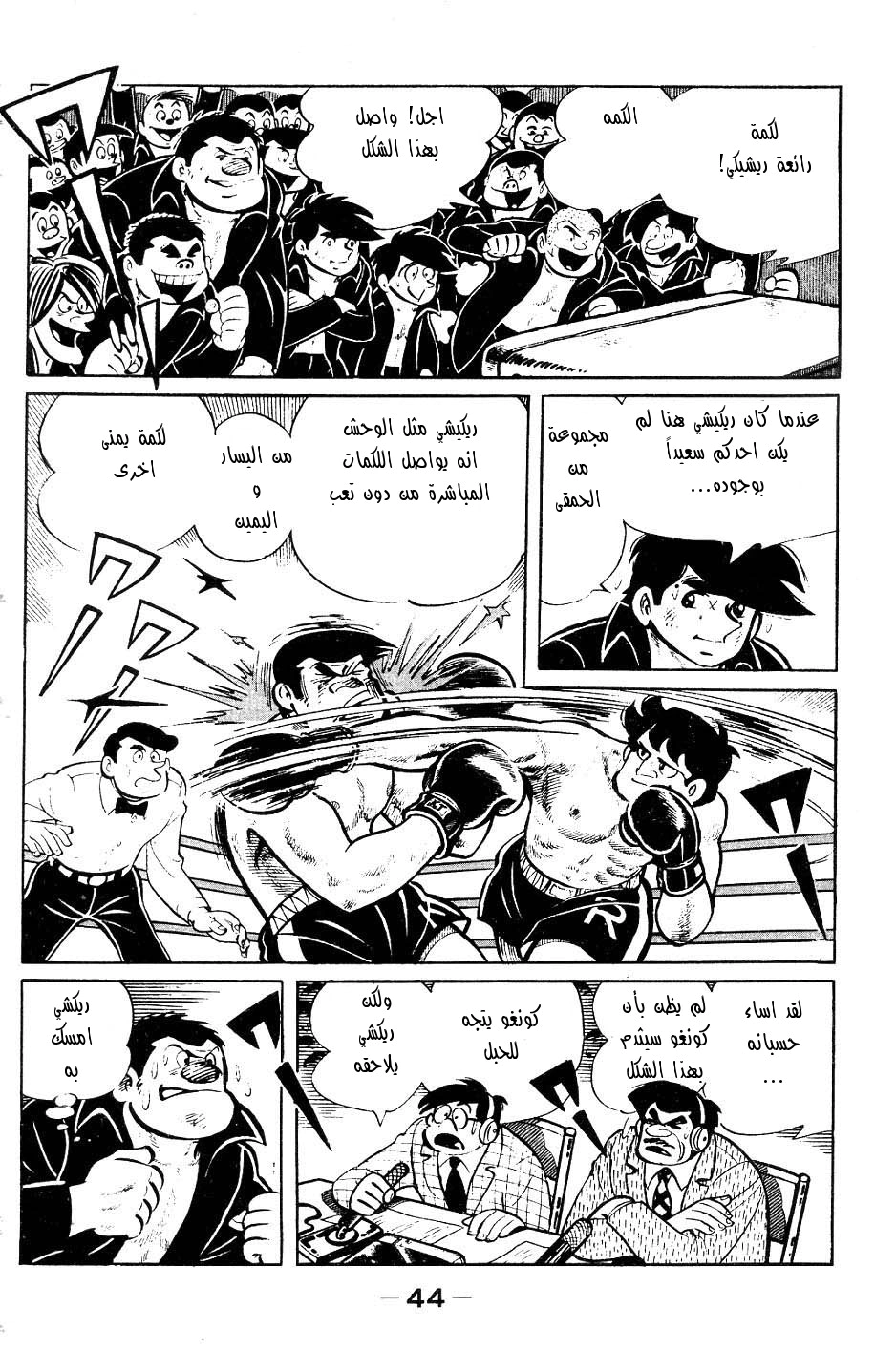 Read Ashita no Joe AR Manga Online