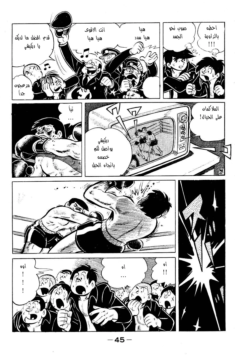 Read Ashita no Joe AR Manga Online