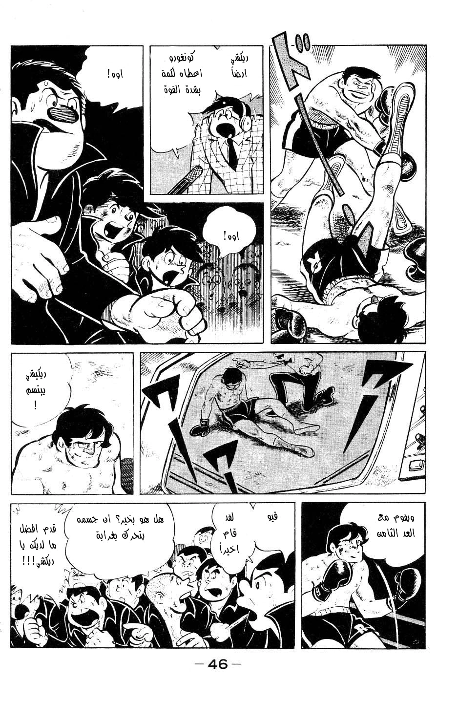 Read Ashita no Joe AR Manga Online