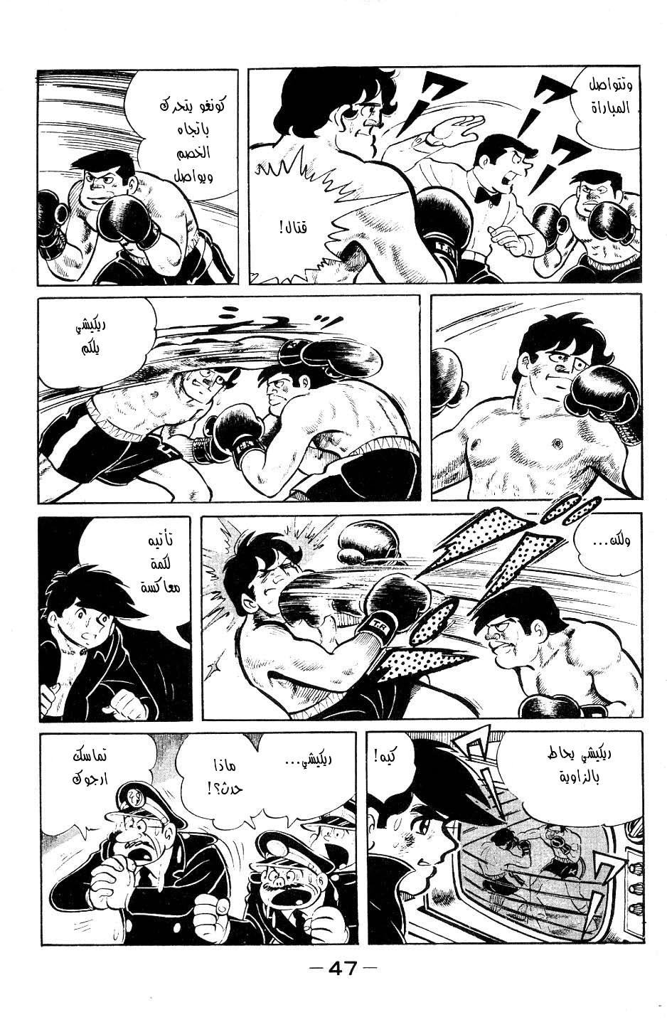 Read Ashita no Joe AR Manga Online