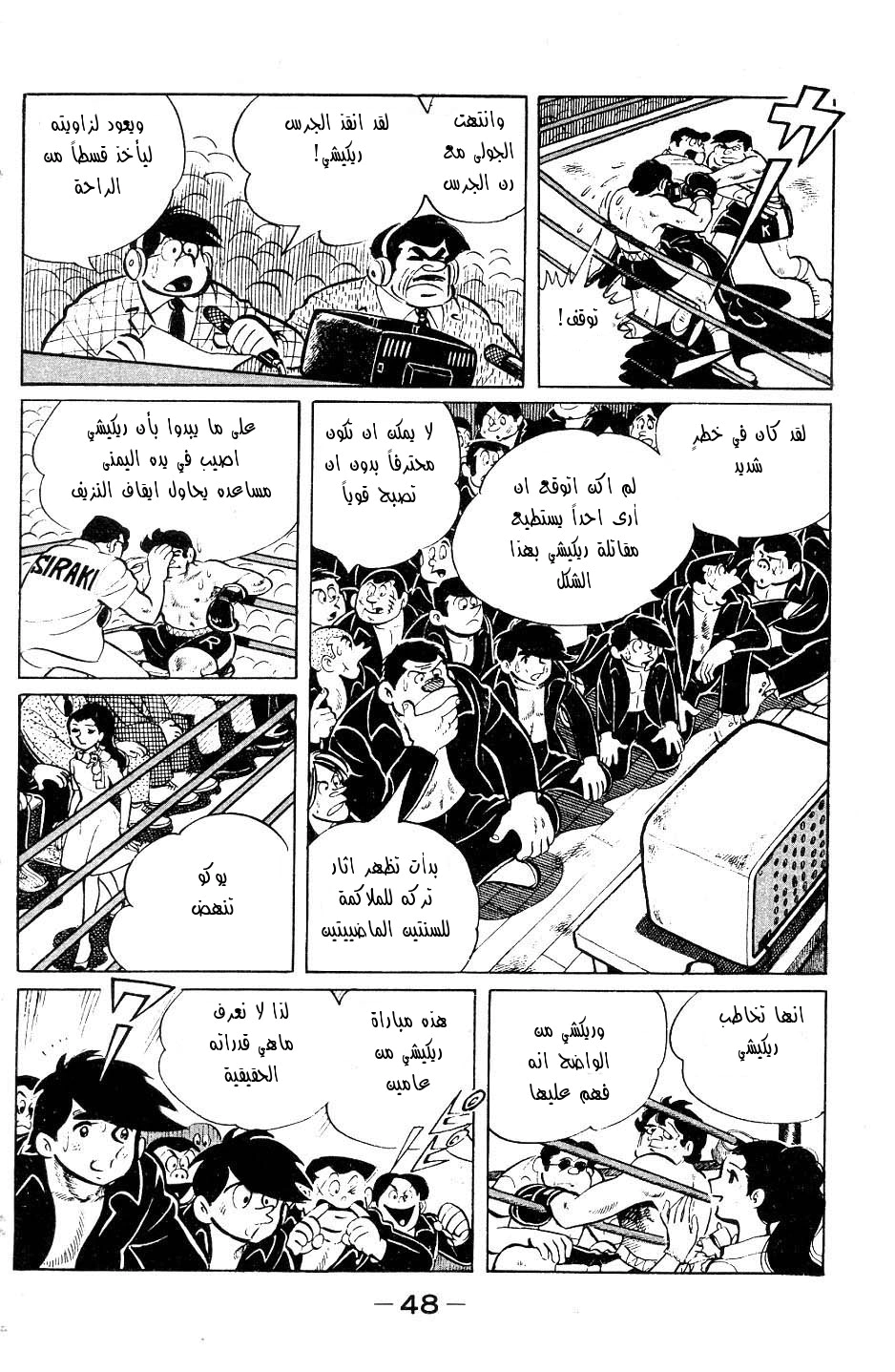 Read Ashita no Joe AR Manga Online