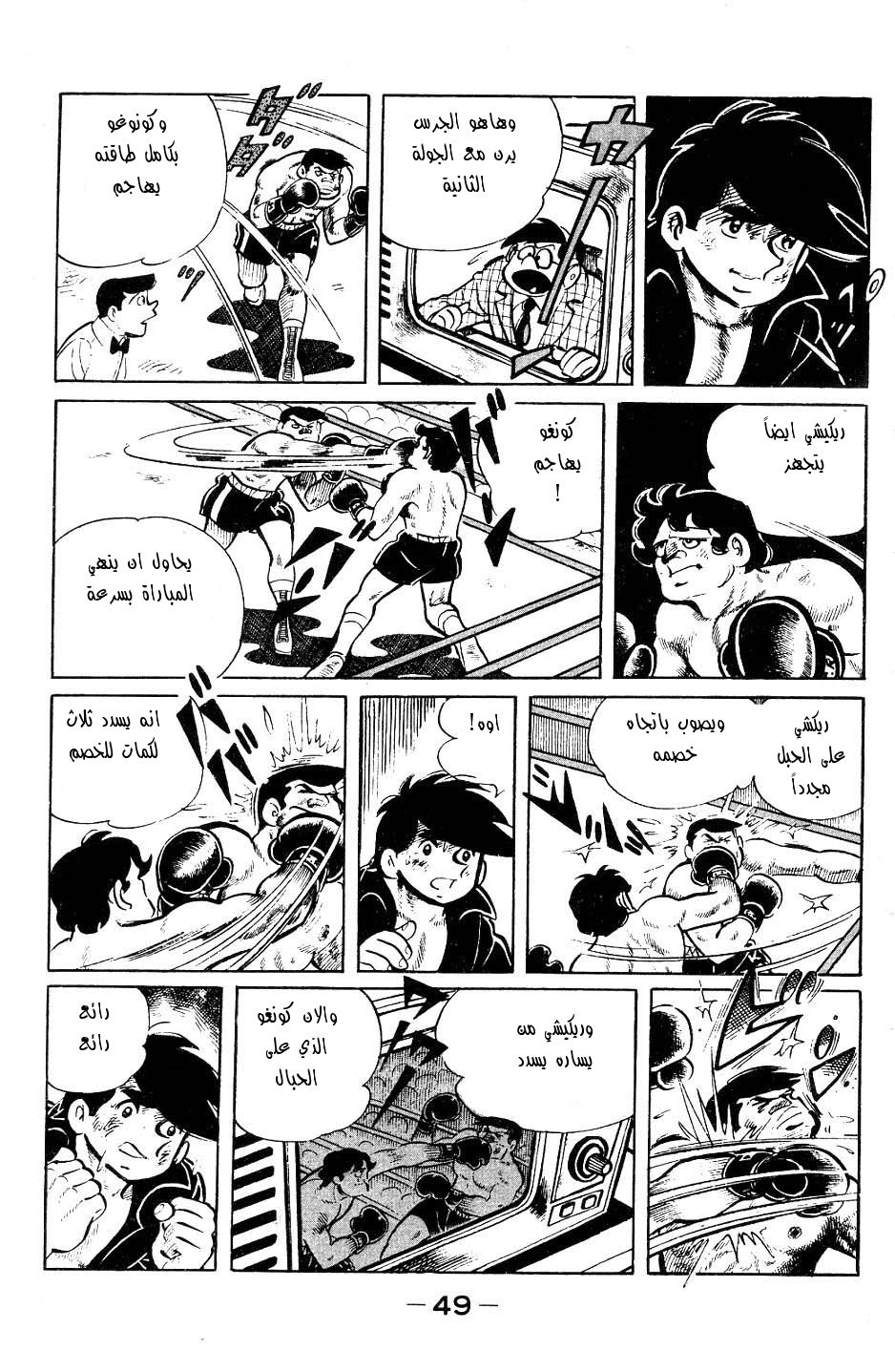 Read Ashita no Joe AR Manga Online