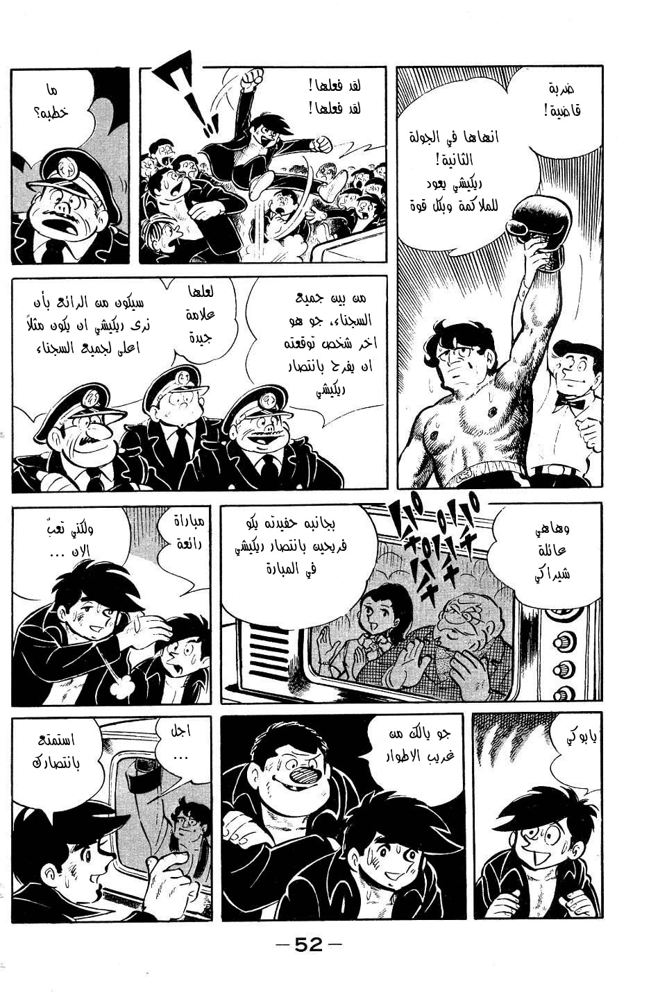 Read Ashita no Joe AR Manga Online