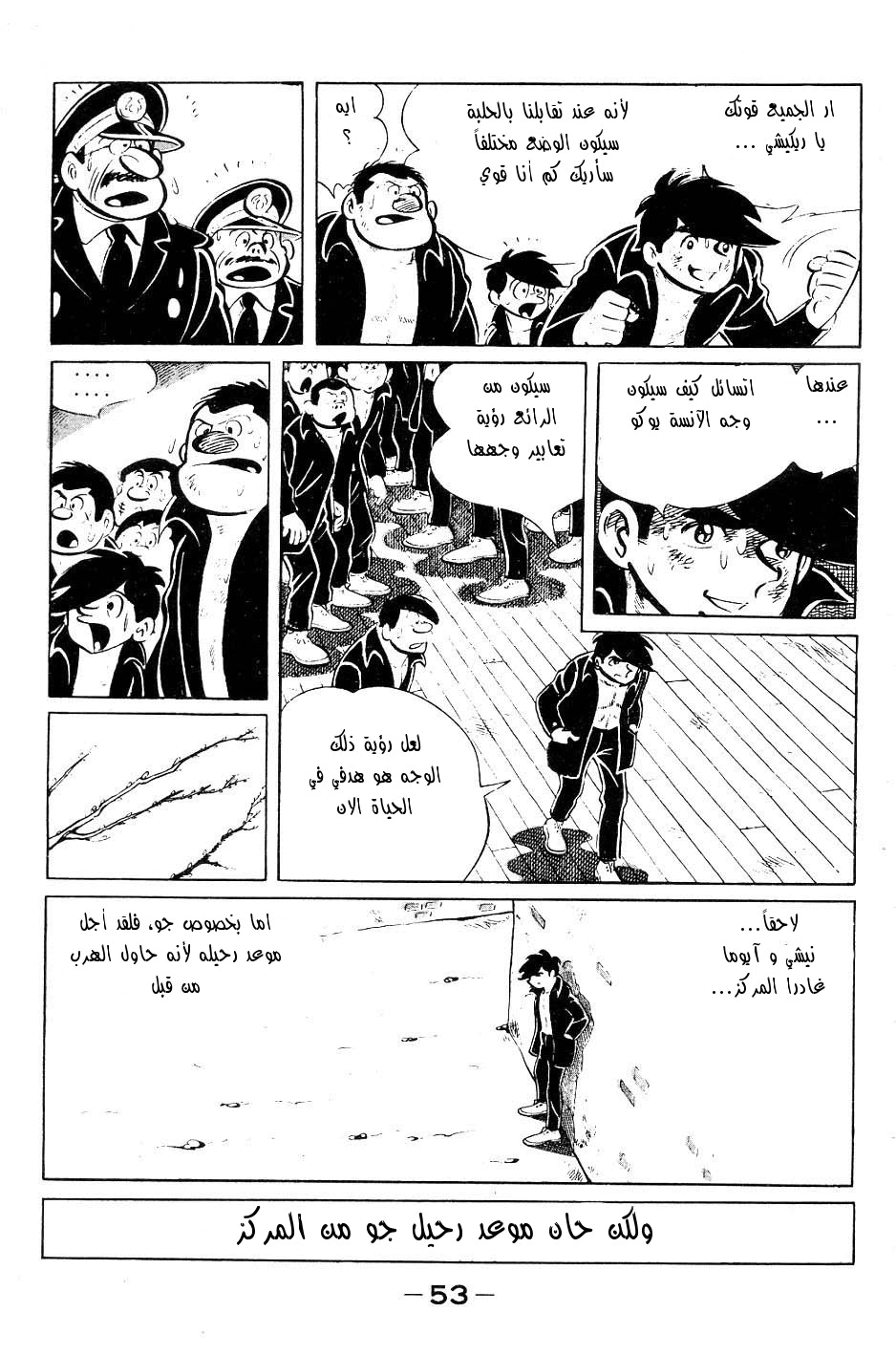 Read Ashita no Joe AR Manga Online