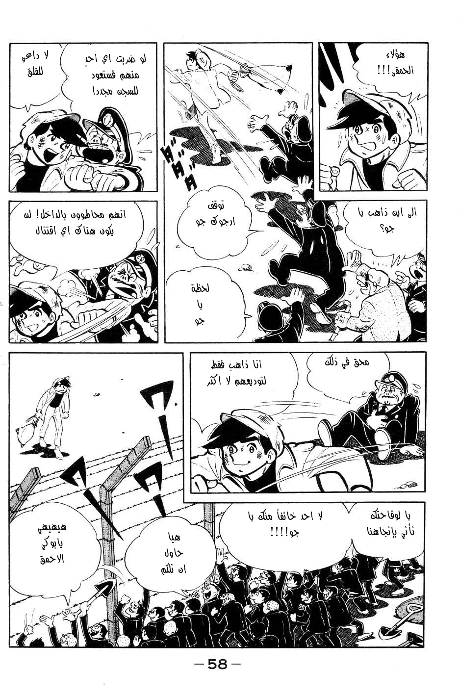 Read Ashita no Joe AR Manga Online