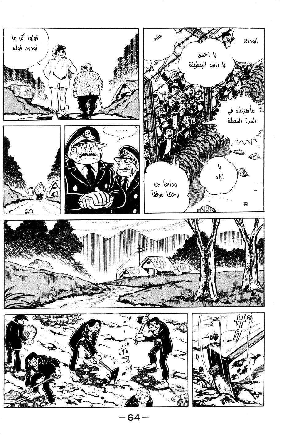 Read Ashita no Joe AR Manga Online