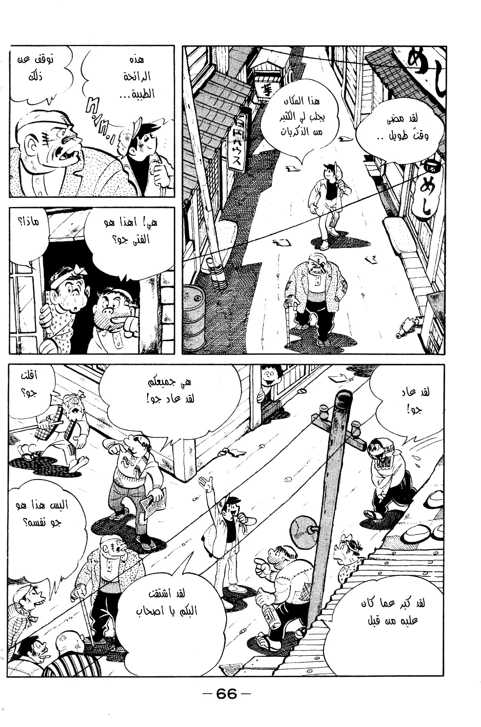 Read Ashita no Joe AR Manga Online