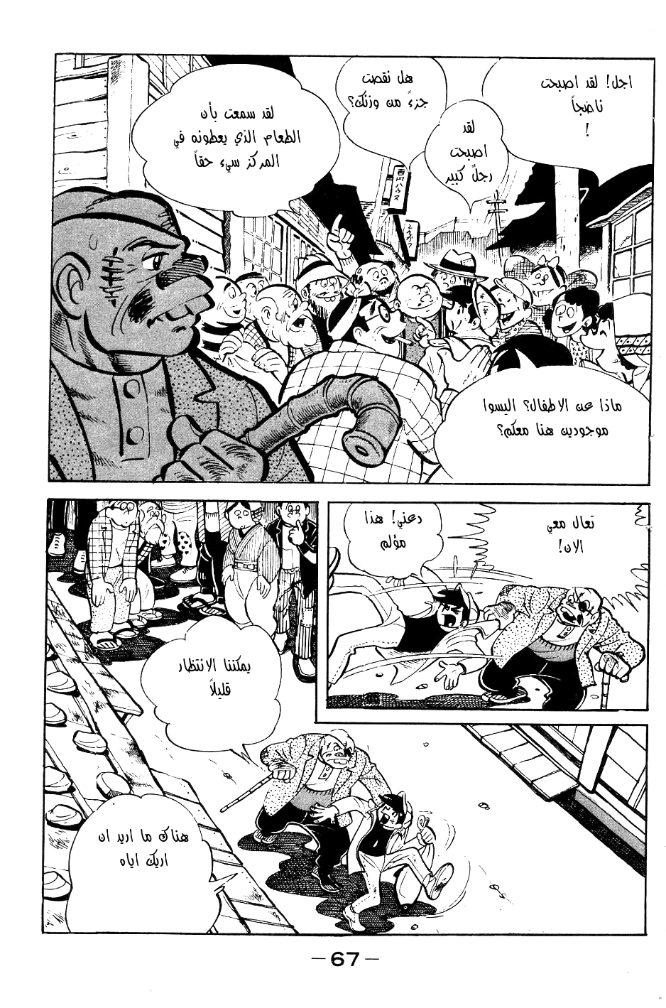 Read Ashita no Joe AR Manga Online