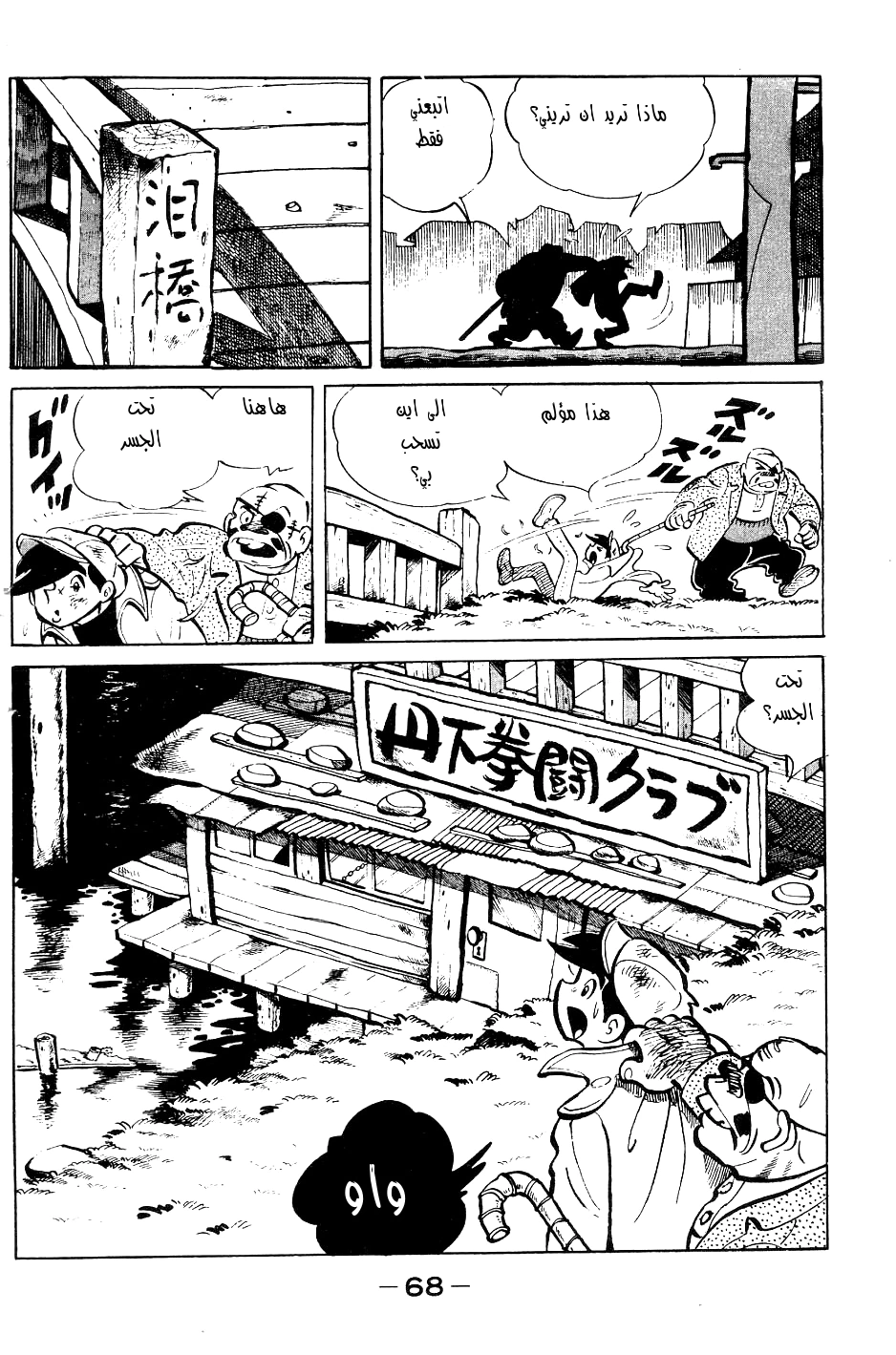 Read Ashita no Joe AR Manga Online