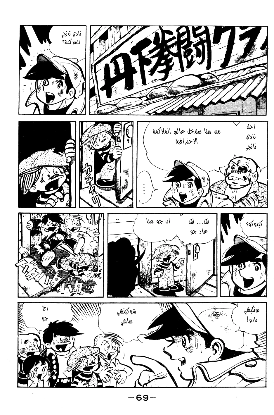 Read Ashita no Joe AR Manga Online