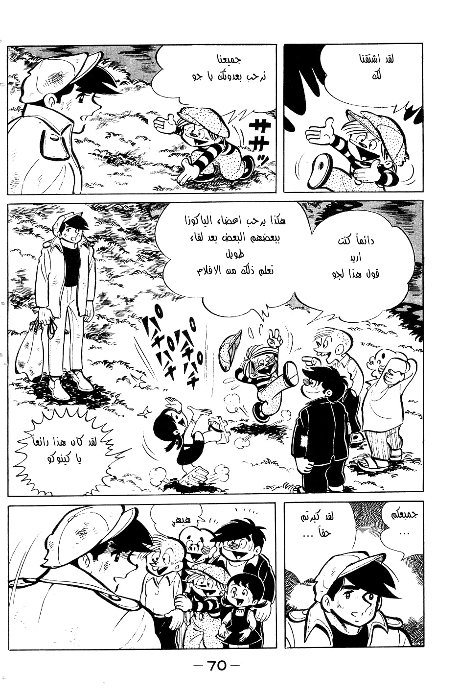 Read Ashita no Joe AR Manga Online