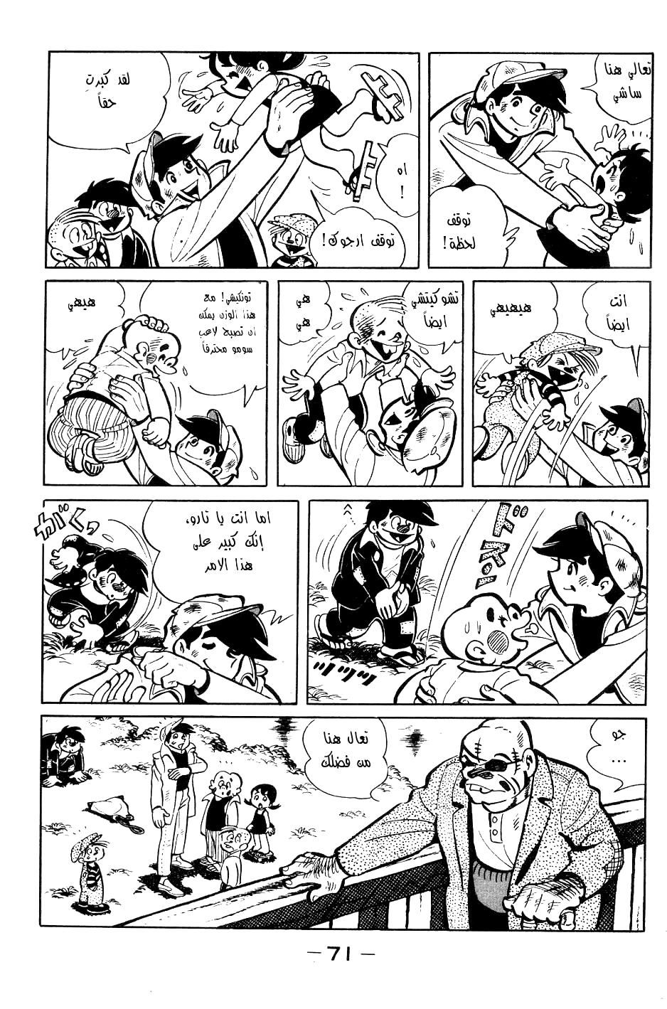 Read Ashita no Joe AR Manga Online