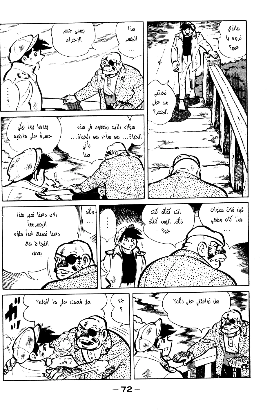 Read Ashita no Joe AR Manga Online