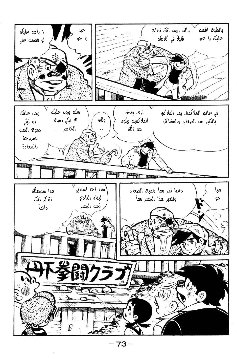 Read Ashita no Joe AR Manga Online