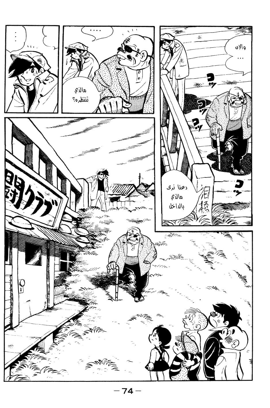 Read Ashita no Joe AR Manga Online
