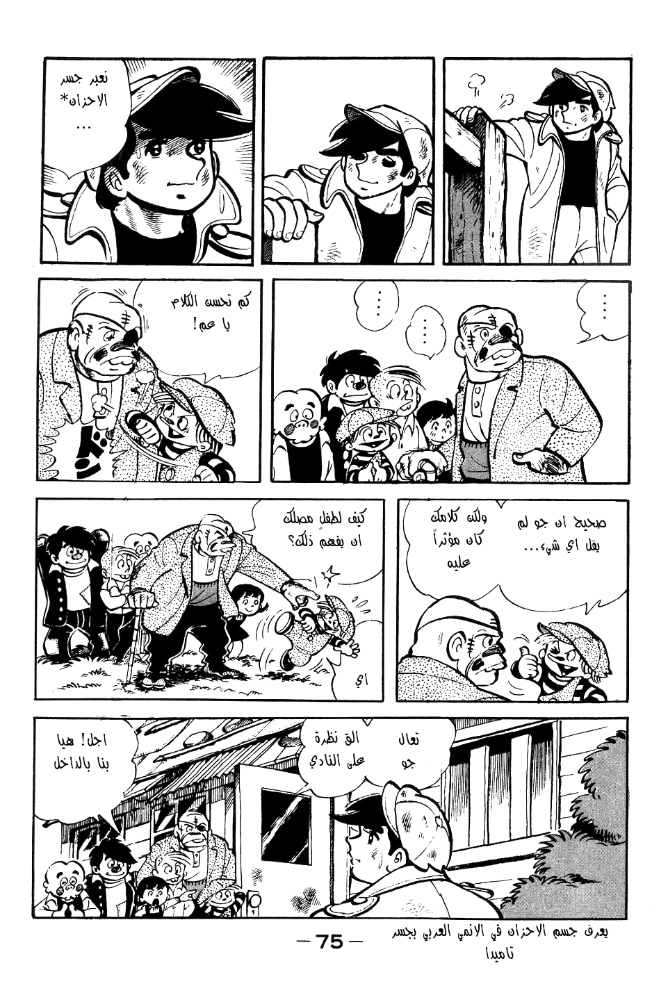 Read Ashita no Joe AR Manga Online