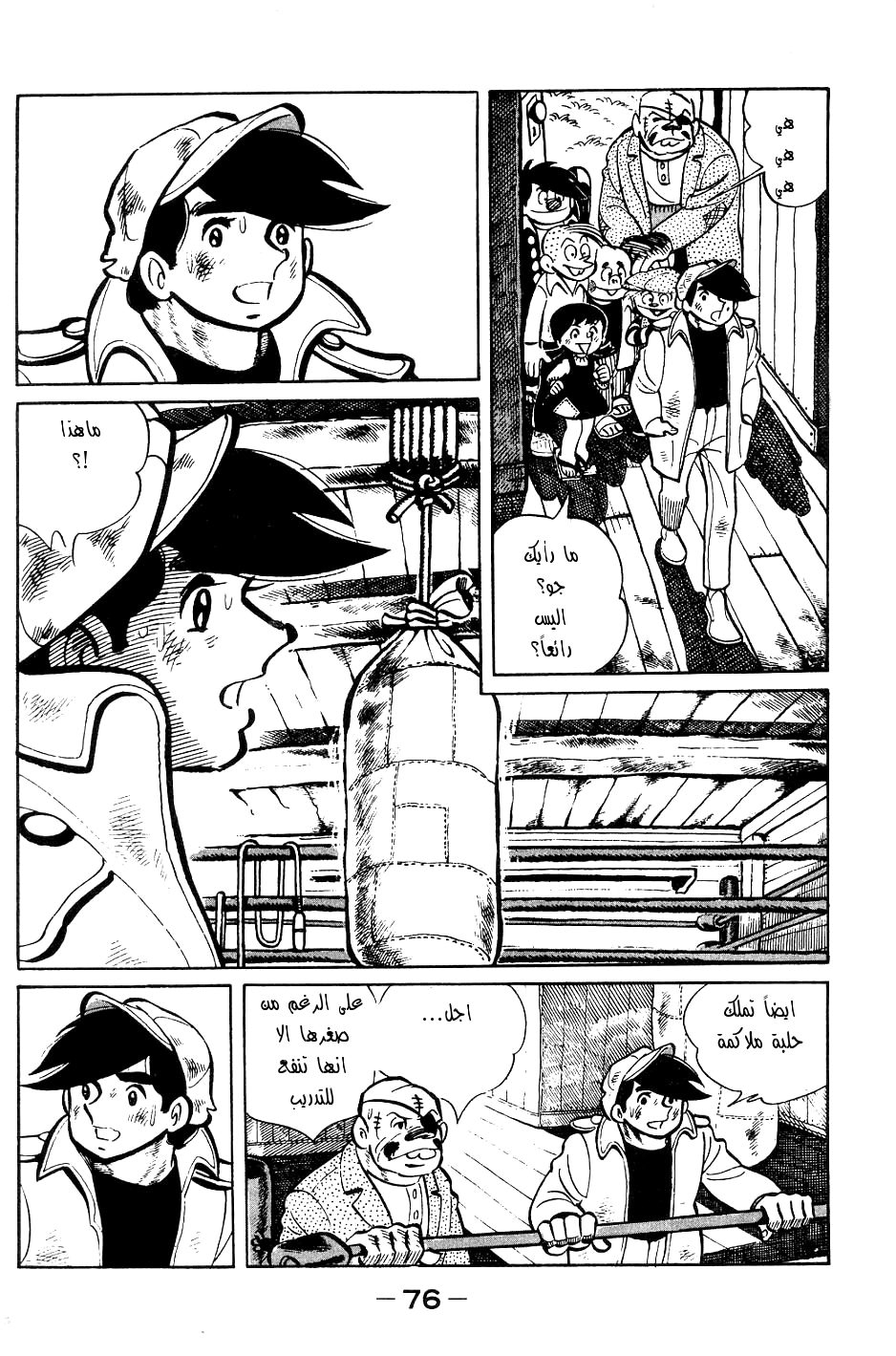 Read Ashita no Joe AR Manga Online