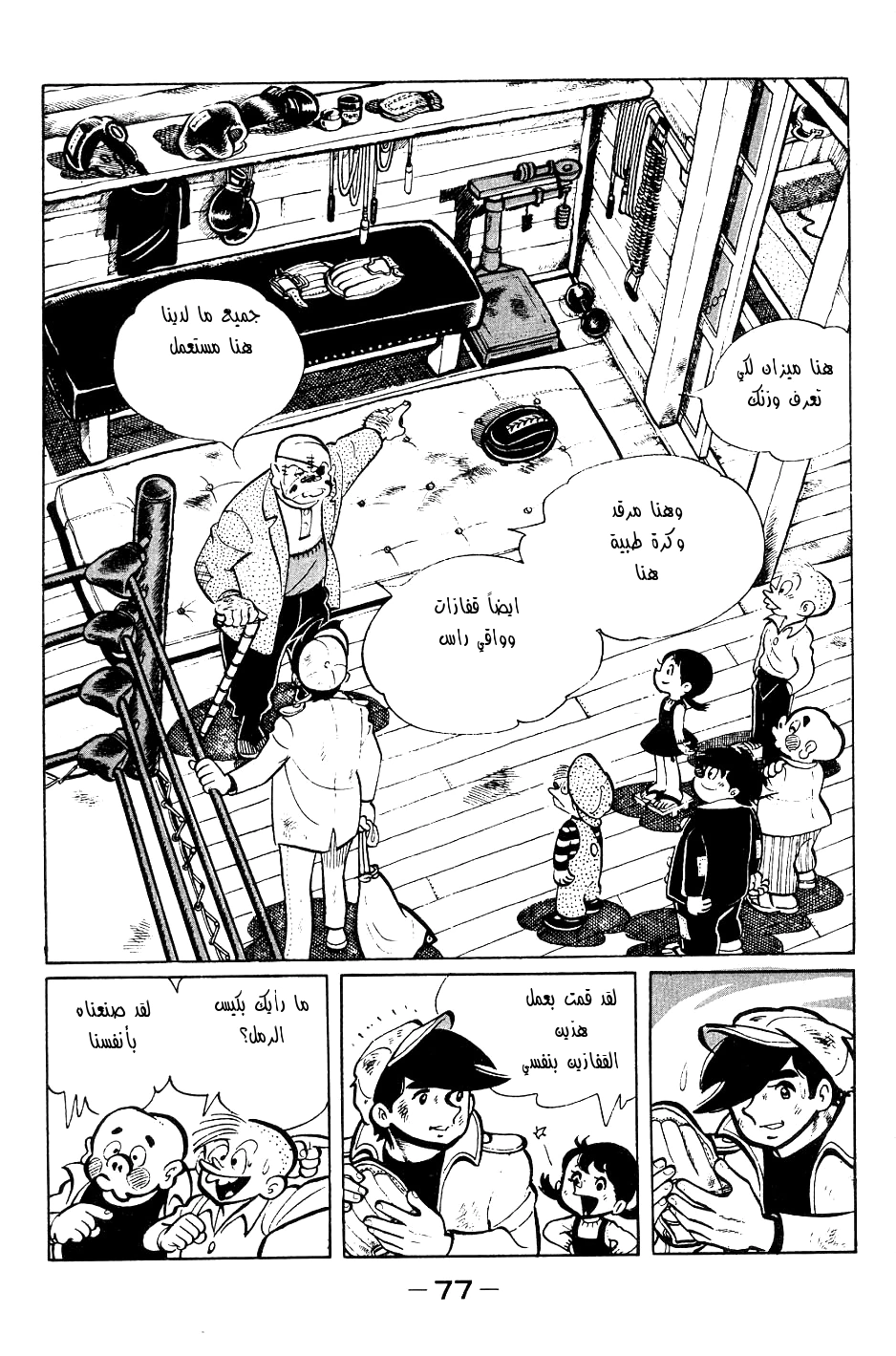 Read Ashita no Joe AR Manga Online